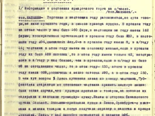 К открытию в 1929 г. VIII Нижегородской ярмарки (по документам ГОПАНО)